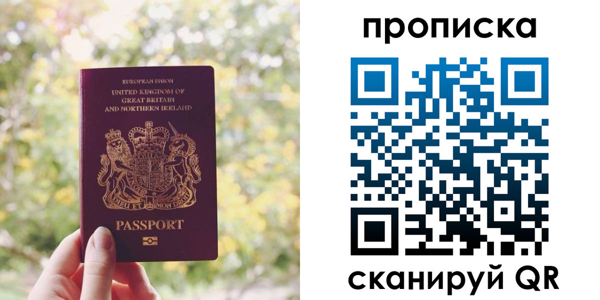 прописка паспорт в Трёхгорном