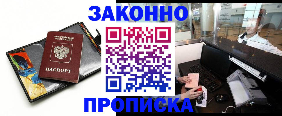 прописка 2025 в Трёхгорном